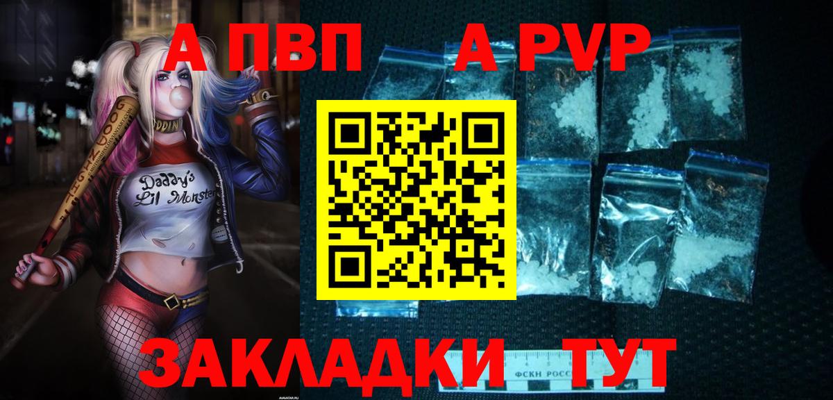 A-PVP СК  Вход с VPN  Alpha PVP Соль  Лениногорск 