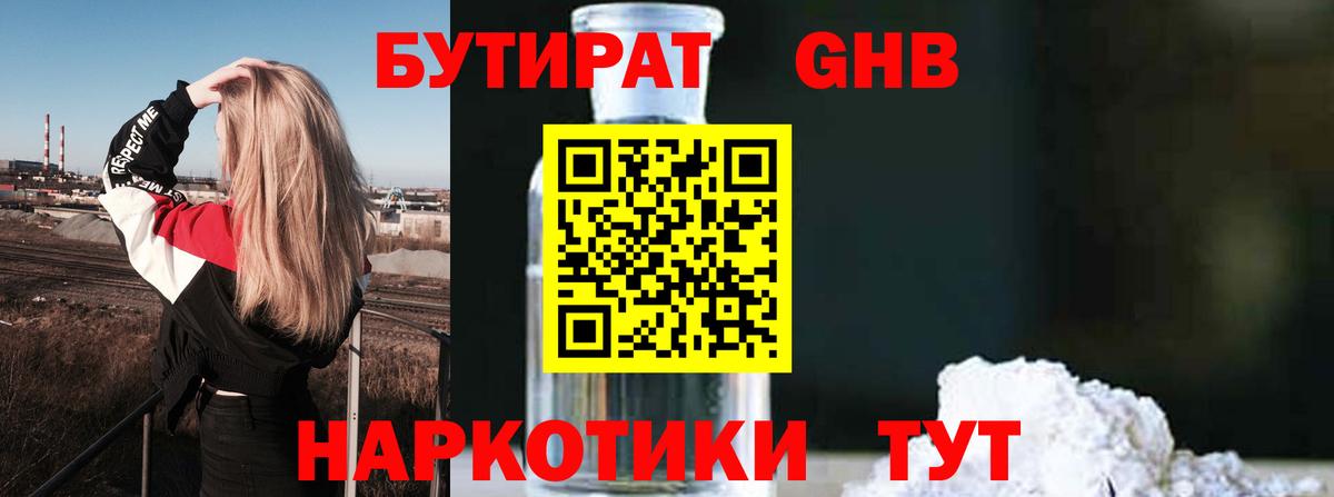 Лениногорск  БУТИРАТ 99%  Вход с VPN 