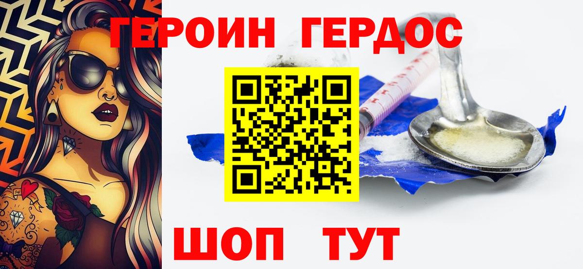 Героин герыч  Вход с VPN  Лениногорск 