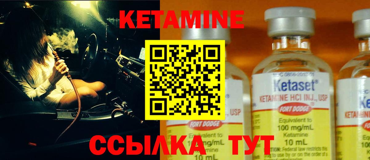 КЕТАМИН ketamine Лениногорск