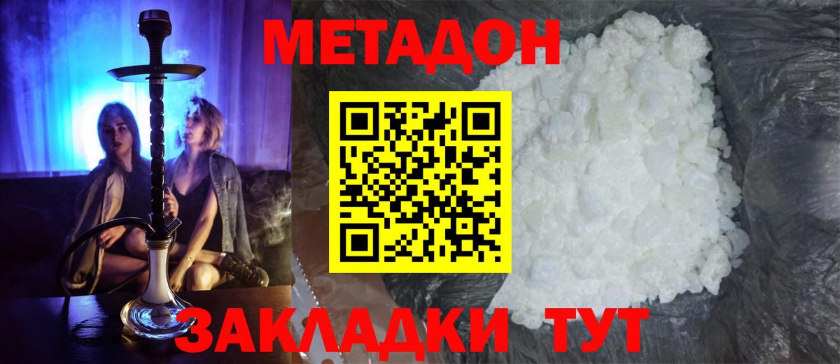 МЕТАДОН белоснежный Лениногорск