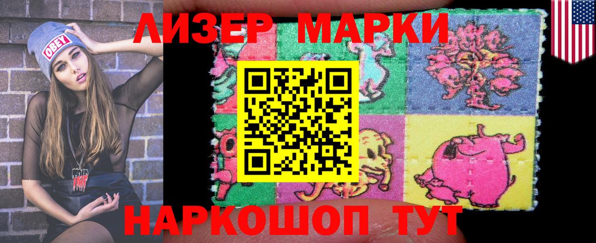 Марки N-bome 1,8мг Лениногорск